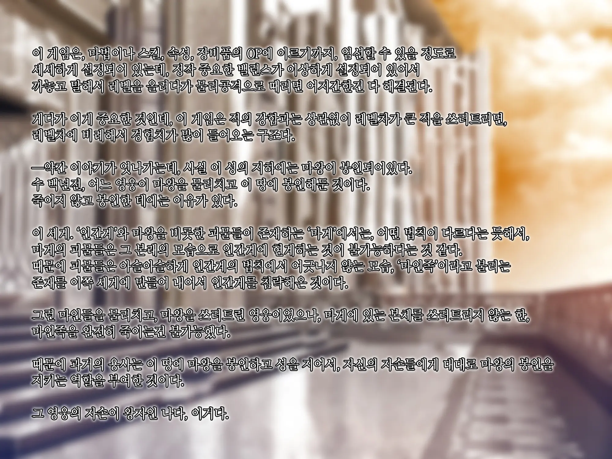 Maou O Yome Ni Suru Tame Ni Wa. │ 마왕을 신부로 하기위해서는
